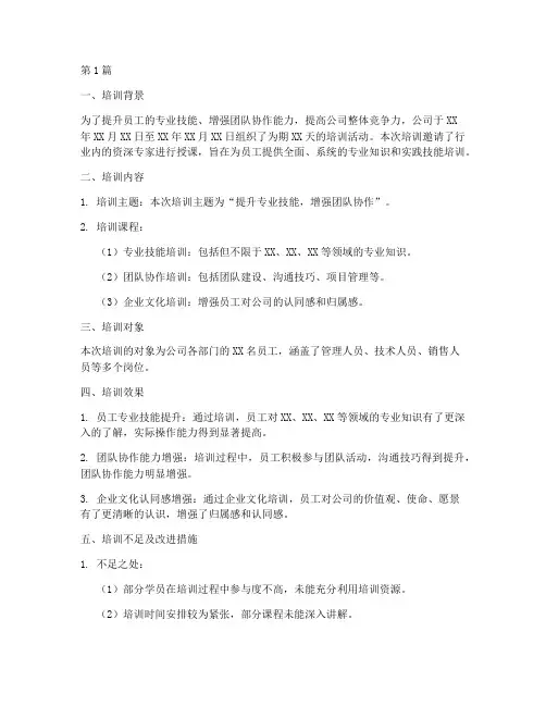 培训的总结报告模板范文(3篇)
