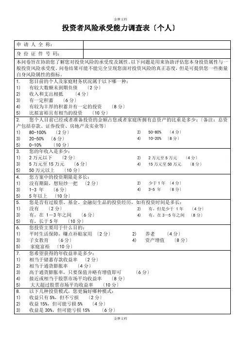 风险承受能力调查表