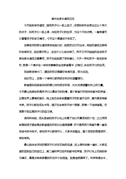 高中生家长值班日志