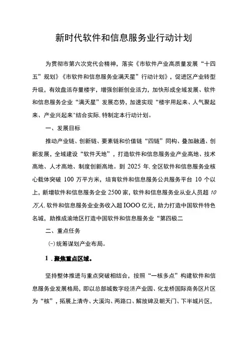 新时代软件和信息服务业行动计划