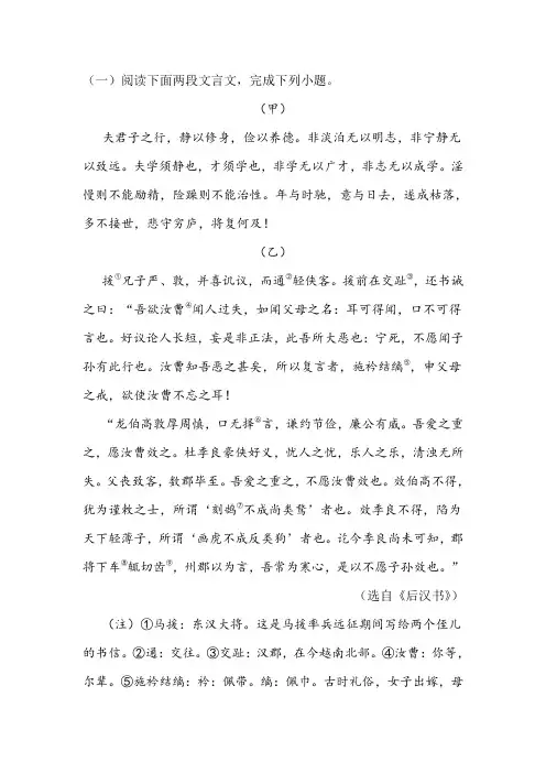 《诫子书》与课外对比阅读训练及答案汇集(11套)