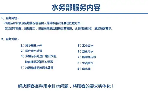 工业污水处理技术简介