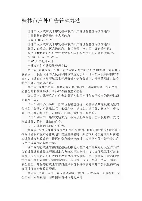 桂林市户外广告管理办法