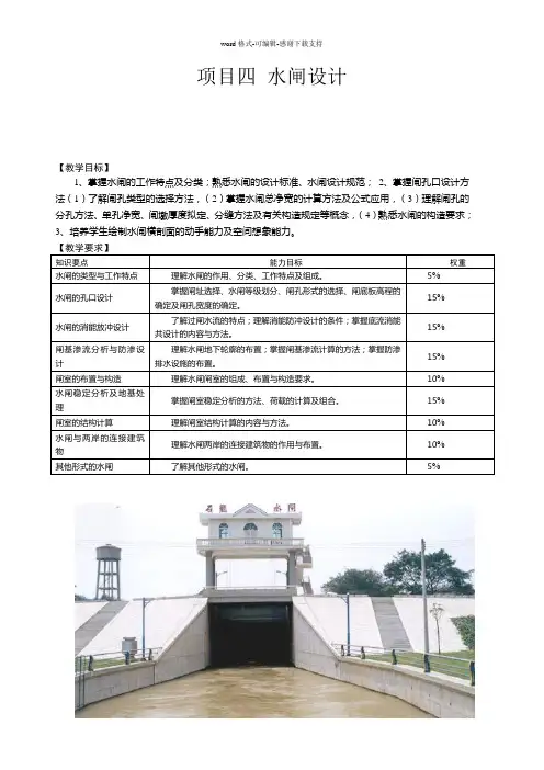 4-水闸设计