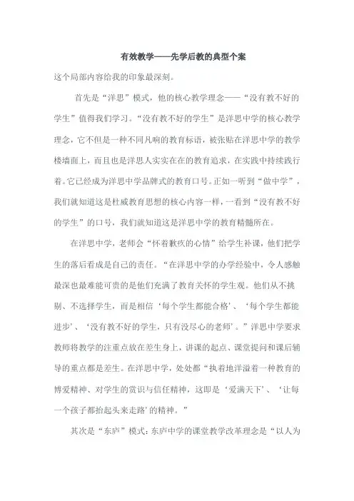 有效教学——先学后教的典型个案_