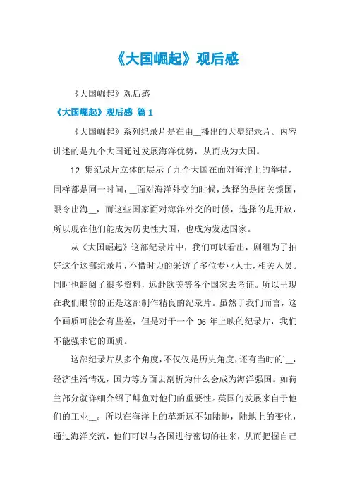 《大国崛起》观后感