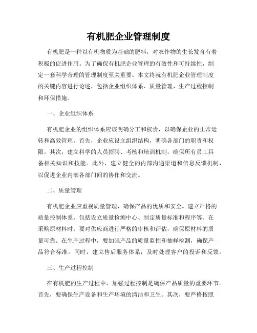 有机肥企业管理制度
