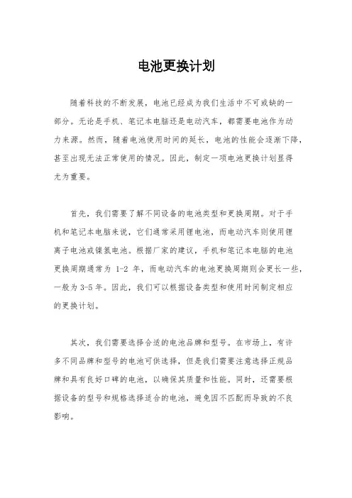 电池更换计划