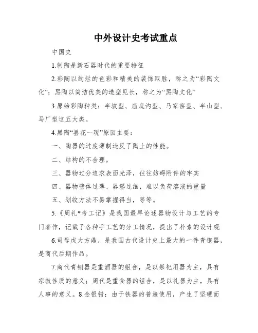 中外设计史考试重点