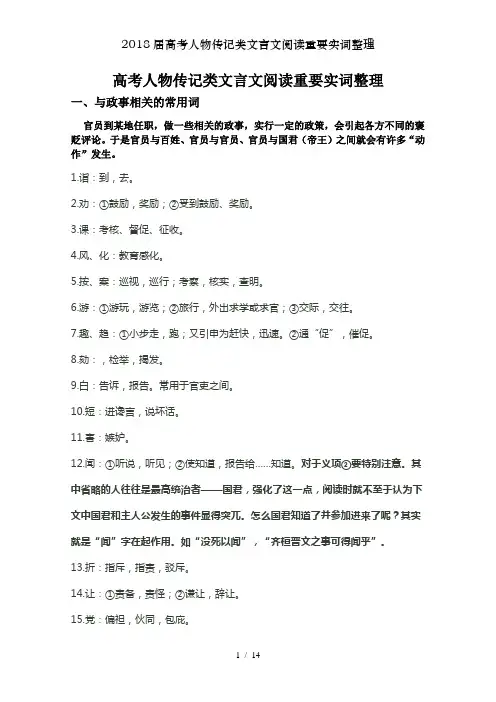 2018届高考人物传记类文言文阅读重要实词整理