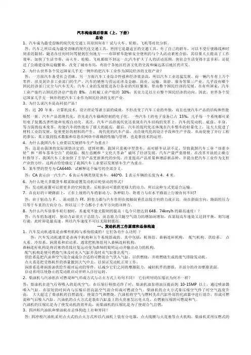 汽车构造第三版_陈家瑞主编_机械工业出版社_课后习题答案