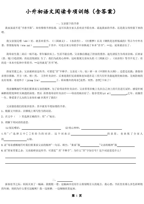 (完整)小升初语文精选10篇阅读强化训练(附答案)