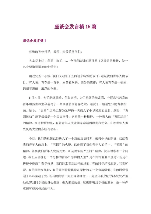 座谈会发言稿15篇