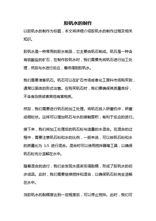 胶矾水的制作