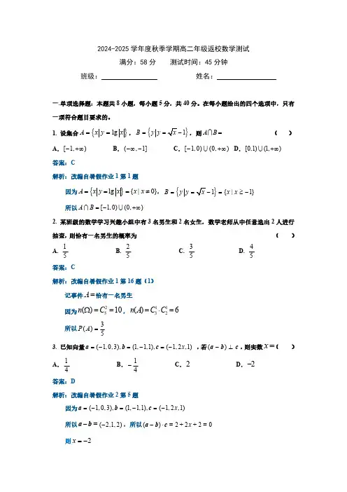 2024.09.04 高二年级数学开学检测参考答案