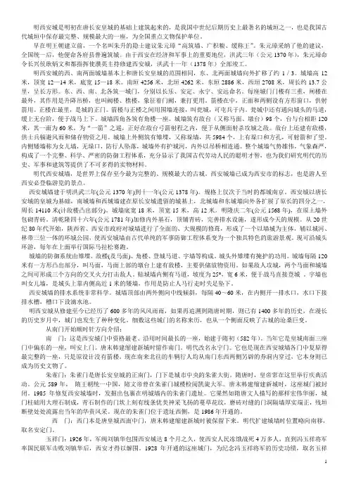 明西安城是明初在唐长安皇城的基础上建筑起来的