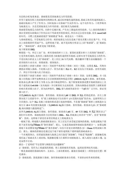 如何区分：基础梁、基础拉梁、基础连梁、地下框架梁、地梁