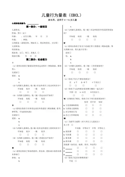 儿童行为量表(CBCL)(可打印)