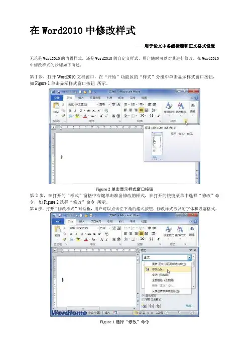 word2010版论文格式设置