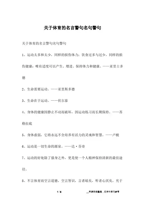 关于体育的名言警句名句警句