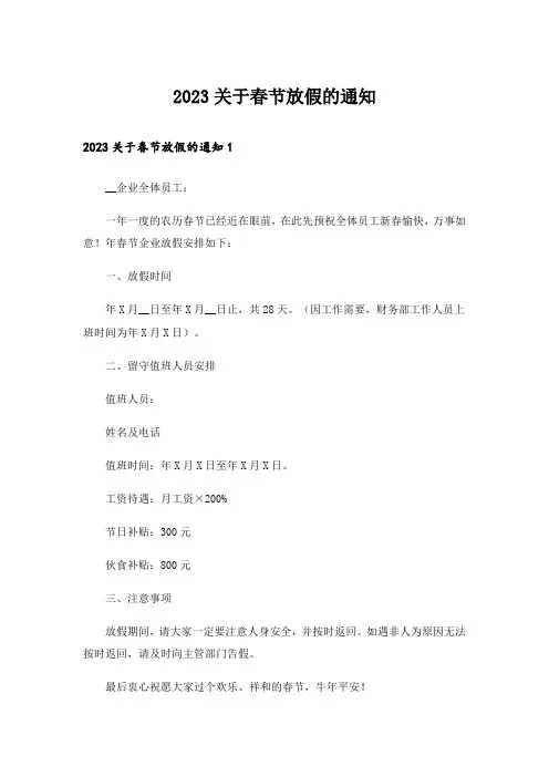 2023关于春节放假的通知