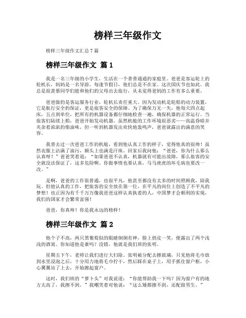 榜样三年级作文