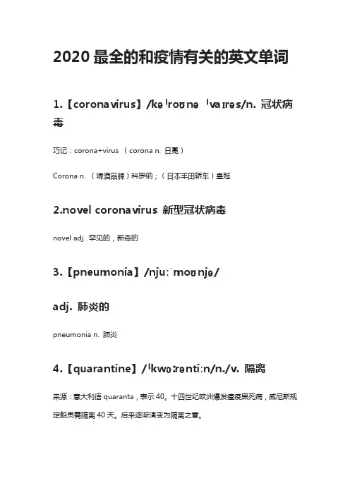 2020最全的和疫情有关的英文单词