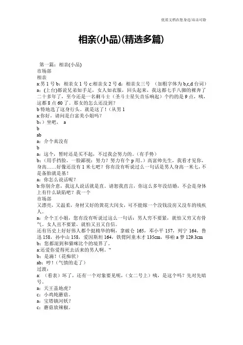 相亲(小品)(精选多篇)