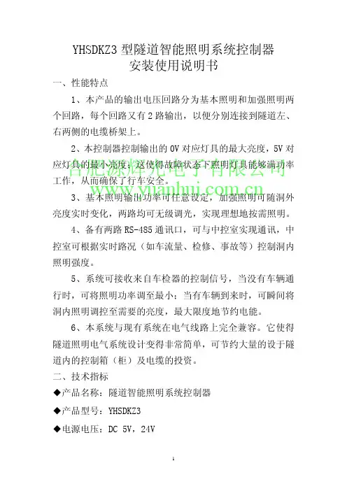 YHSDKZ3型隧道智能照明系统控制器