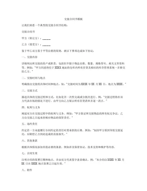 交接合同书模板