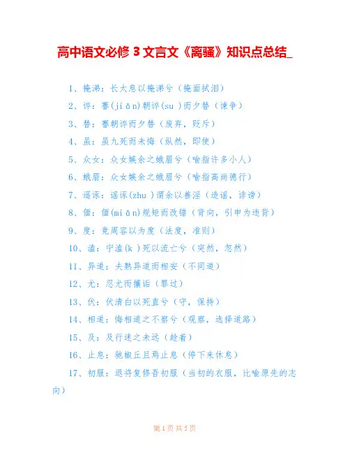 高中语文必修3文言文《离骚》知识点总结_