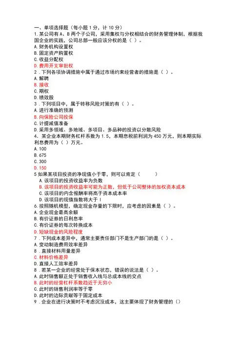财管期末试卷A卷