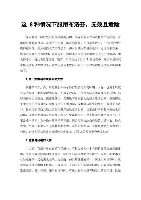 这8种情况下服用布洛芬，无效且危险