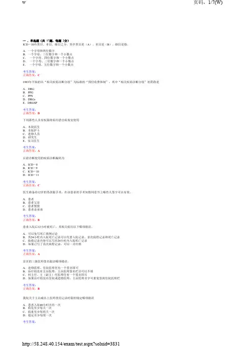 病案练习题