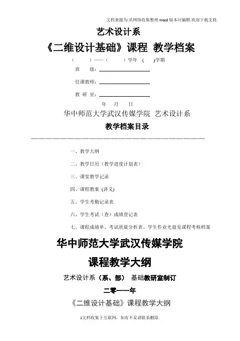湖北美术学院艺术设计学院—学年学期教学计划