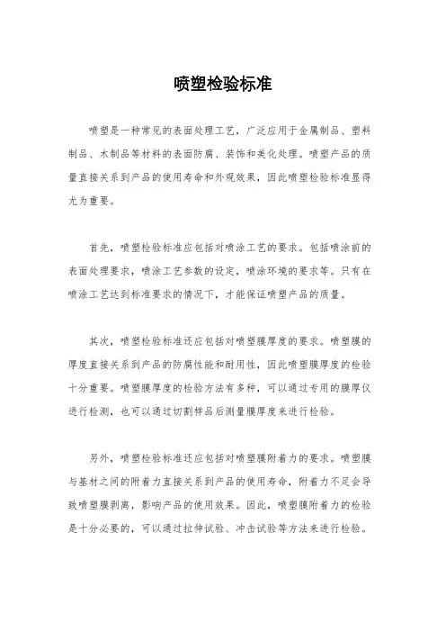 喷塑检验标准