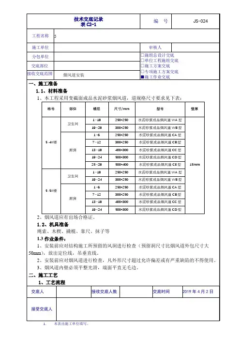 24-烟风道安装技术交底