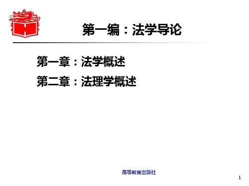 法学导论 ppt课件