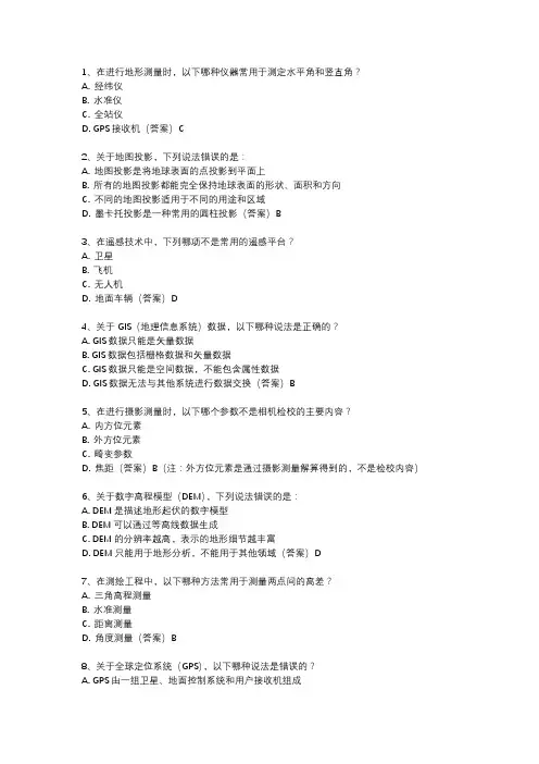 中级测绘工程师考试真题
