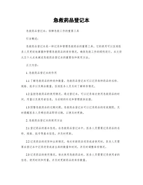 急救药品登记本