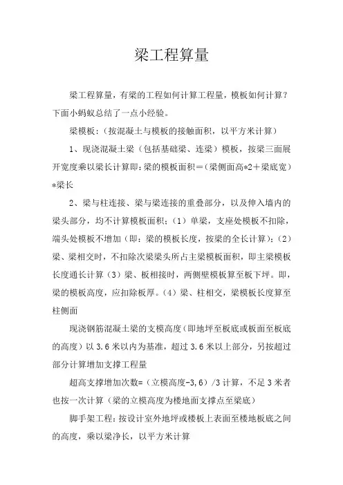 梁工程算量