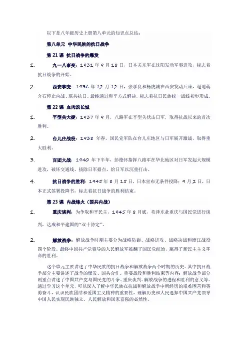 八年级历史第八单元知识点