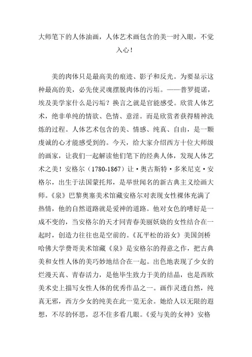 大师笔下的人体油画人体艺术画包含的美一时入眼不觉入心