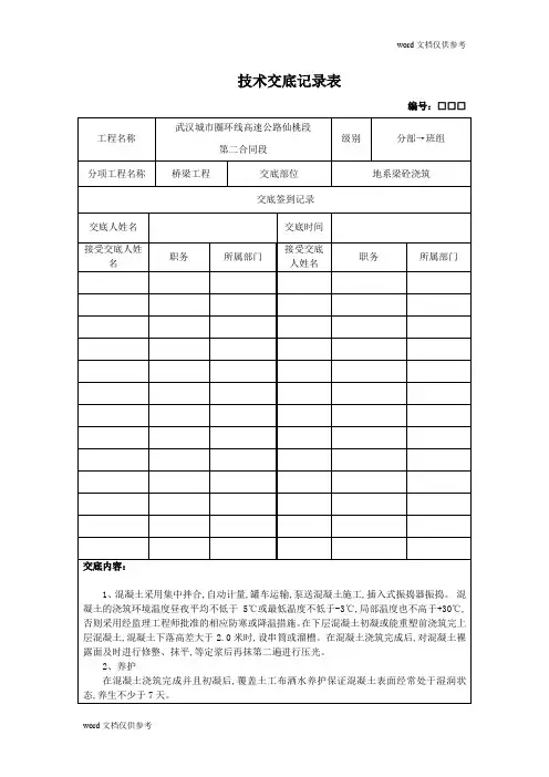 地系梁砼浇筑交底