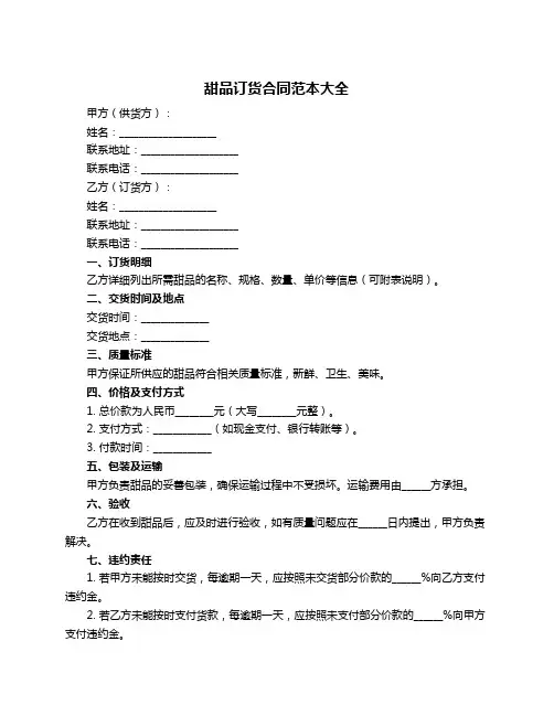 甜品订货合同范本大全
