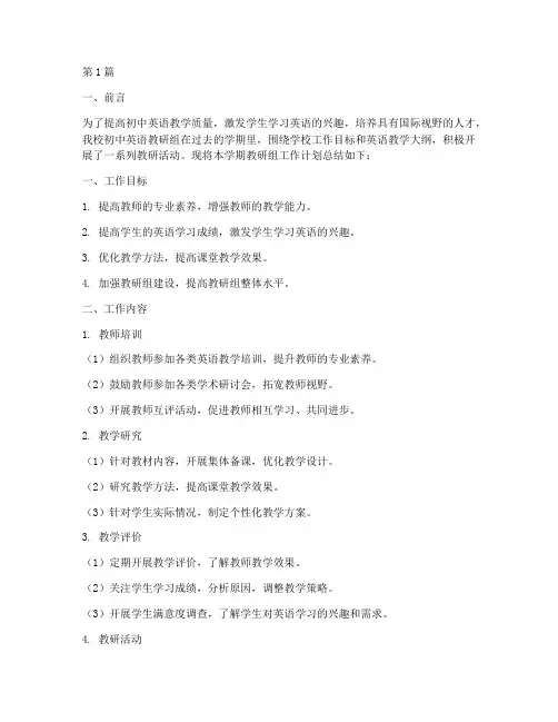 初中英语教研组计划总结(3篇)