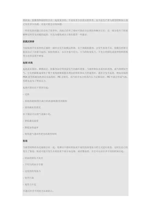 离型纸知识分享