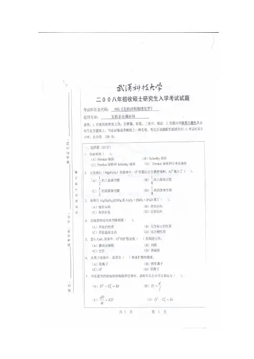 武汉科技大学811无机材料科学基础2008,2013--2017(2013--2017有答案)考研真题+答案