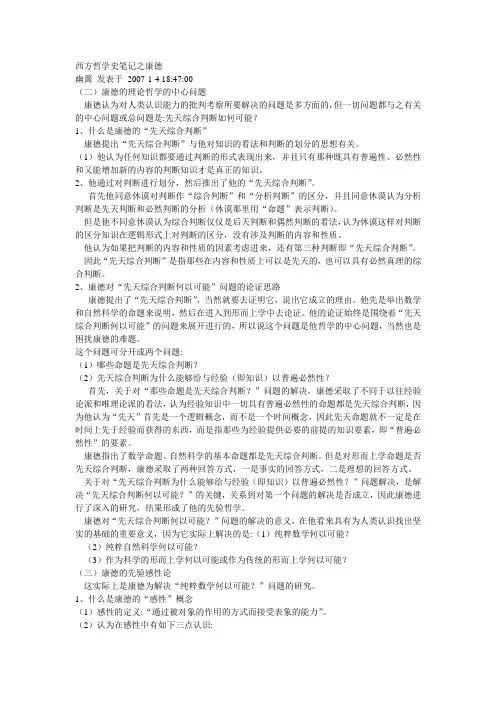 西方哲学史笔记之康德