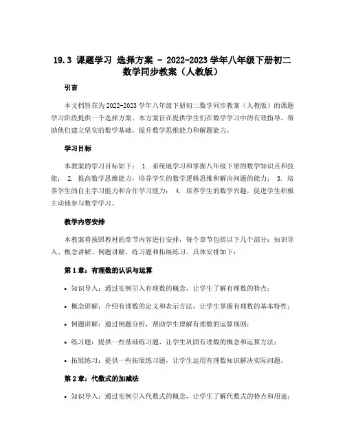 19.3 课题学习 选择方案-2022-2023学年八年级下册初二数学同步教案(人教版)